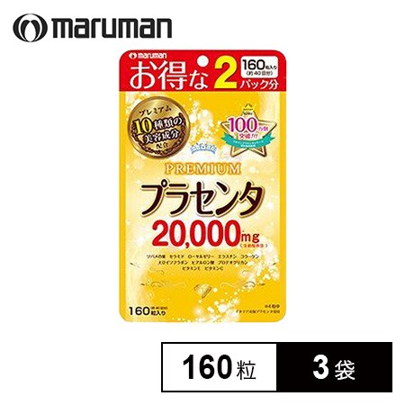 プラセンタ　20000 ＰＲＥＭＩＵＭ  マルマン　160粒　4袋セット