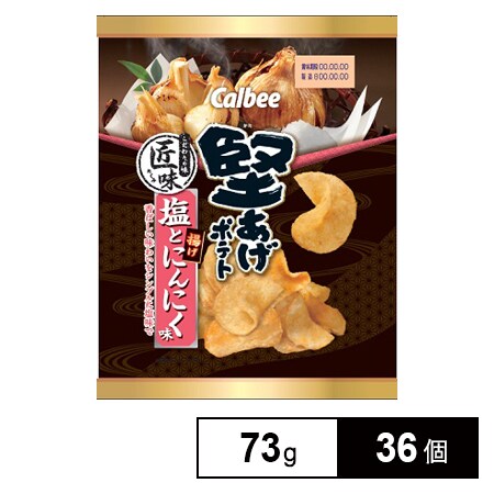 カルビー 堅あげポテト匠味塩と揚げにんにく味73gを税込・送料込でお