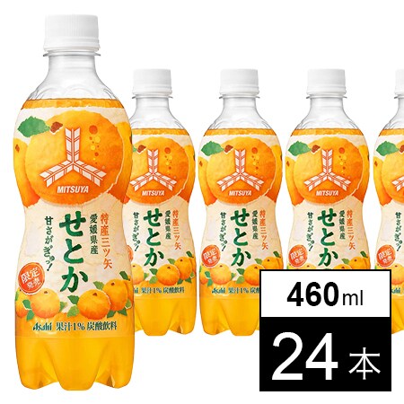 特産三ツ矢 愛媛県産せとか PET460mlを税込・送料込でお試し｜サンプル