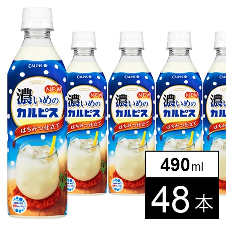 濃いめの「カルピス」PET490mlを税込・送料込でお試し｜サンプル百貨店