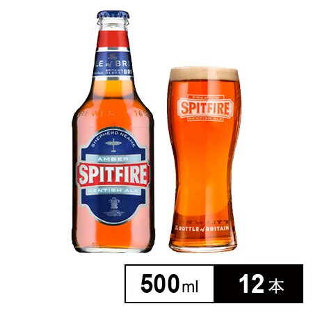 イギリスビール シェパード ニーム スピットファイア 500mlを税込