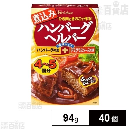 煮込みハンバーグヘルパーを税込 送料込でお試し サンプル百貨店 ハウス食品株式会社