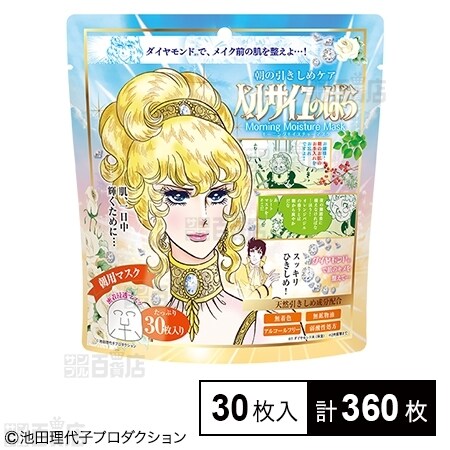 ベルサイユのばら モーニングモイスチャーマスク 30枚入 を税込 送料込でお試し サンプル百貨店 株式会社バンダイ