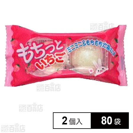 やおきん もちっといちご 2個を税込・送料込でお試し｜サンプル百貨店