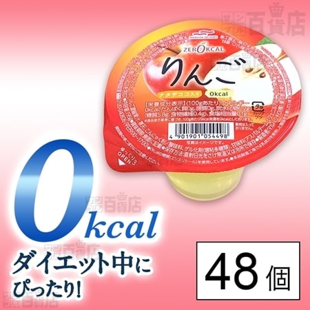 セット492：ゼリーdeゼロ りんご味 0kcal 1日分のビタミンCを税込