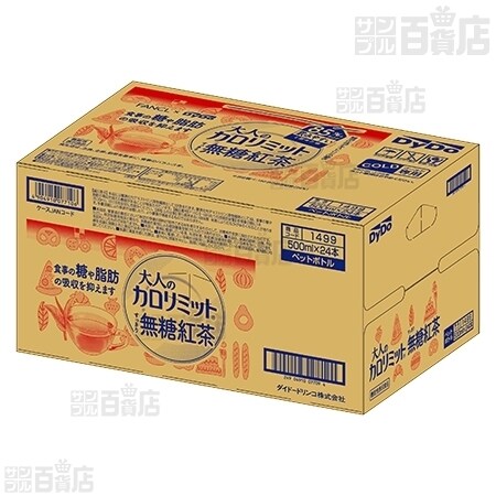 機能性表示食品】【32本＋16本】大人のカロリミット すっきり無糖紅茶