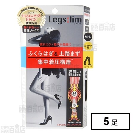 ML】レグスリム 着圧ソックス お出かけ用を税込・送料込でお試し
