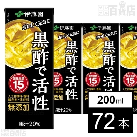 72本 黒酢で活性 紙パック0ml 人工甘味料 香料 着色料 保存料無添加 国産黒酢で作った栄養機能食品