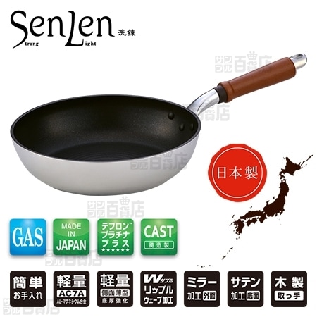 [24cm] 北陸アルミ/センレンキャスト フライパン (テフロン(TM)プラチナプラス/ガス火専用) ※日本製