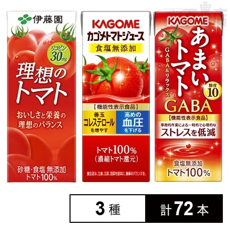 厳選 カゴメ 伊藤園 トマトジュースセット トマトジュース食塩無添加 あまいトマト Gaba リラックス 理想のトマト を税込 送料込でお試し サンプル百貨店 サンプル百貨店