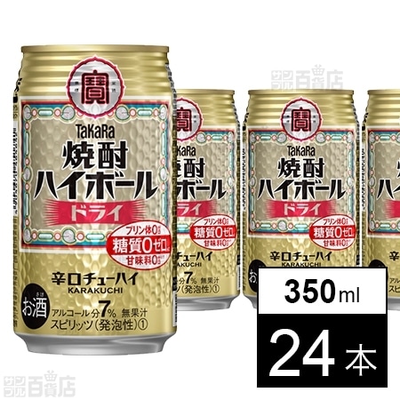 宝酒造株式会社 宝 焼酎ハイボール ドライ 350ml ちょっプル Dショッピング サンプル百貨店