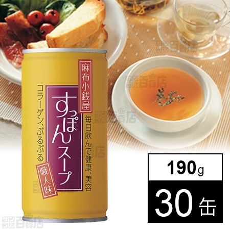 30缶】麻布小銭屋 すっぽんスープ 190gを税込・送料込でお試し