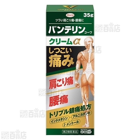 【第2類医薬品】バンテリンコーワクリームα 35g