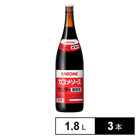 カゴメ業務用ウスターソース瓶1.8Lを税込・送料込でお試し｜サンプル 