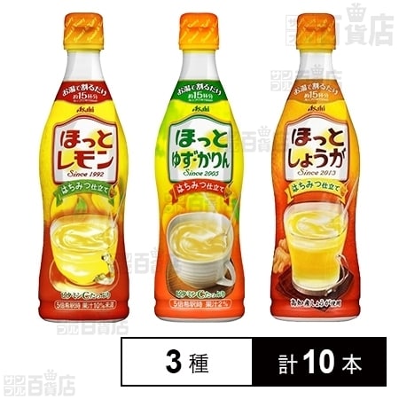 希釈用＞ほっとレモン 470ml／ほっとゆず・かりん 470ml／ほっと