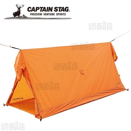 キャプテンスタッグ/ソロツェルトUV/UA-53を税込・送料込でお試し