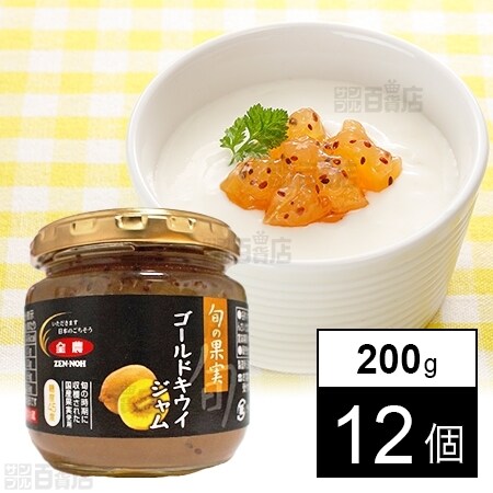 旬の果実ゴールドキウイジャムを税込・送料込でお試し｜サンプル百貨店