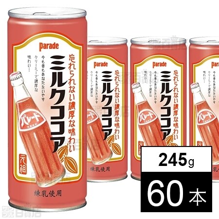 ソフトドリンク ミルクセーキ ドリンクの人気商品 通販 価格比較 価格 Com