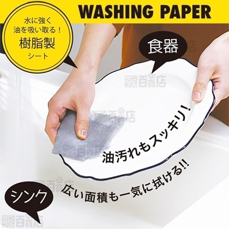 [3個セット/グレー] ウォッシング ペーパー(1個 60枚入)  
