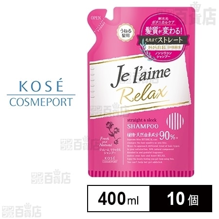 ジュレーム リラックス シャンプー ストレート スリーク 詰替を税込 送料込でお試し サンプル百貨店 コーセーコスメポート株式会社