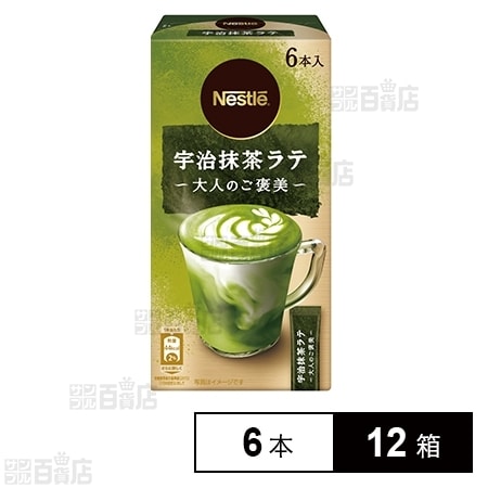 ネスレ 大人のご褒美 宇治抹茶ラテを税込 送料込でお試し サンプル百貨店 ネスレ日本株式会社