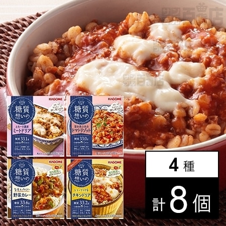 カゴメ糖質想いシリーズ ミートドリア トマトリゾット チキンドリア 野菜カレー を税込 送料込でお試し サンプル百貨店 カゴメ株式会社