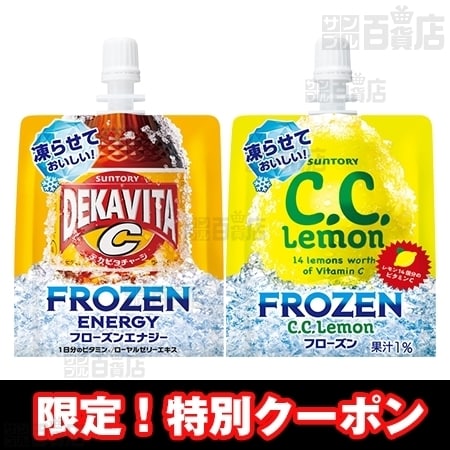 サントリー食品インターナショナル株式会社 デカビタc フローズンエナジー C C レモン フローズン ちょっプル Dショッピング サンプル百貨店