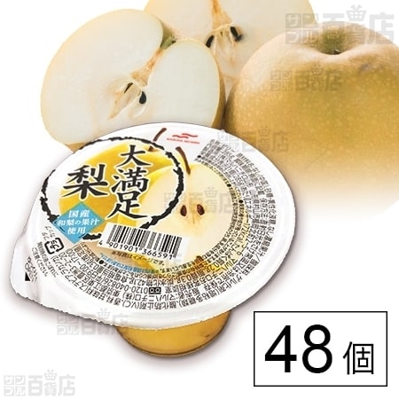 セット726：大満足梨を税込・送料込でお試し｜サンプル百貨店