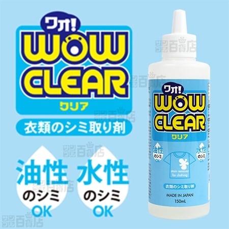 【2本】ワオ!クリア 150ml