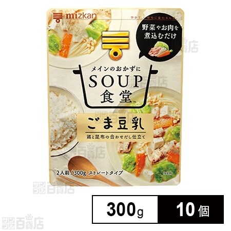 ミツカン Soup食堂 ごま豆乳を税込 送料込でお試し サンプル百貨店 株式会社mizkan