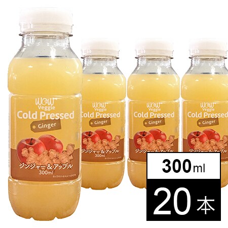 本 添加物一切なし Wow コールドプレスジュースジンジャー ジンジャー アップル 300mlを税込 送料込でお試し サンプル百貨店 Wow Food株式会社