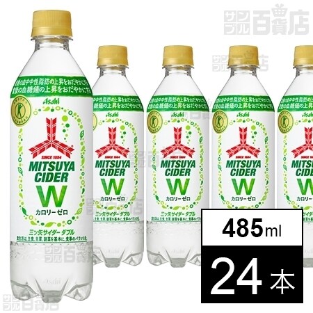 三ツ矢サイダーWPET485mlを税込・送料込でお試し｜サンプル百貨店