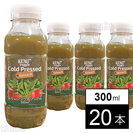本 添加物一切なし Wowコールドプレスジューススピナッチ ホウレンソウ アップル 300mlを税込 送料込でお試し サンプル百貨店 Wow Food株式会社