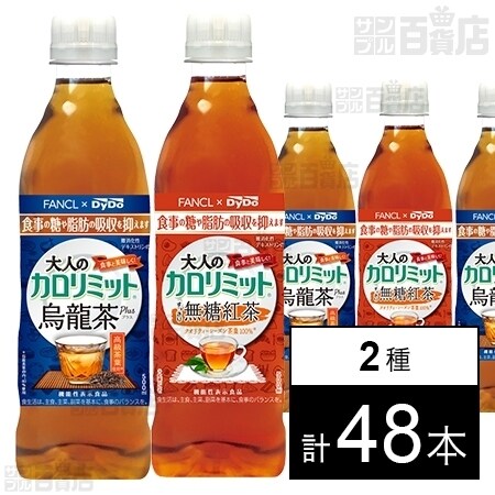 大人のカロリミット すっきり無糖紅茶500ml(機能性表示食品)/大人の