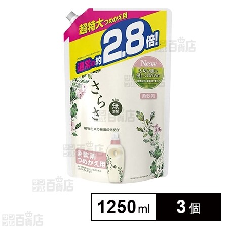 さらさ 柔軟剤 つめかえ 超特大 1250mlを税込 送料込でお試し サンプル百貨店 P Gジャパン