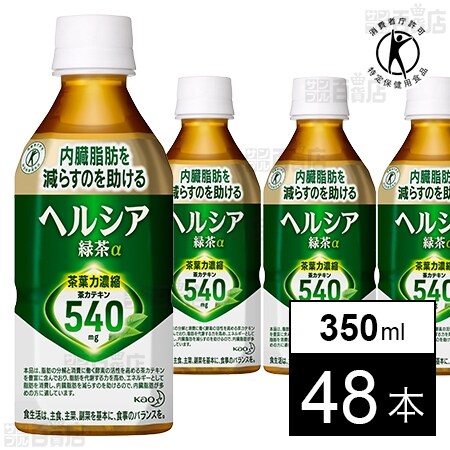 花王｜ヘルシア緑茶 350ml｜ちょっプル｜dショッピングサンプル百貨店