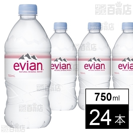 エビアン 750mlを税込 送料込でお試し サンプル百貨店 株式会社伊藤園