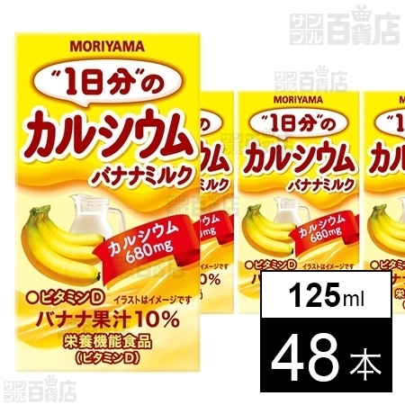 Moriyama 1日分のカルシウムバナナミルクを税込 送料込でお試し サンプル百貨店 守山乳業株式会社