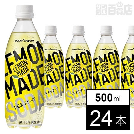 LEMONMADE レモネードソーダ 500mlを税込・送料込でお試し｜サンプル