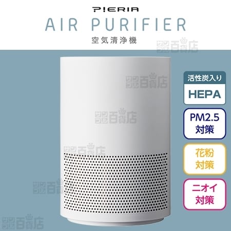 新品 ☆ ドウシシャ 空気清浄機 PIERIA APU-101H PM2.5対応 - 空気清浄器