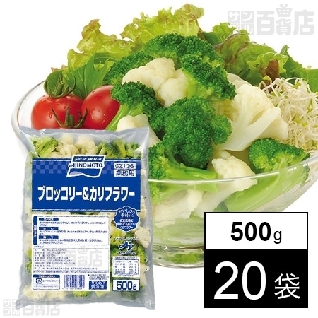 ブロッコリー&カリフラワー 500gを税込・送料込でお試し｜サンプル