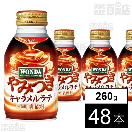 アサヒ飲料株式会社 やみつきキャラメルボトル 260g ちょっプル Dショッピング サンプル百貨店