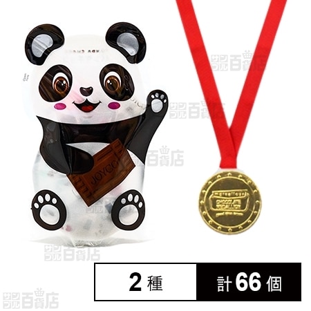 パンダチョコ 50g／金メダルチョコ 21gを税込・送料込でお試し