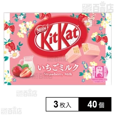 ネスレ キットカット ミニいちごミルク 3枚を税込・送料込でお試し