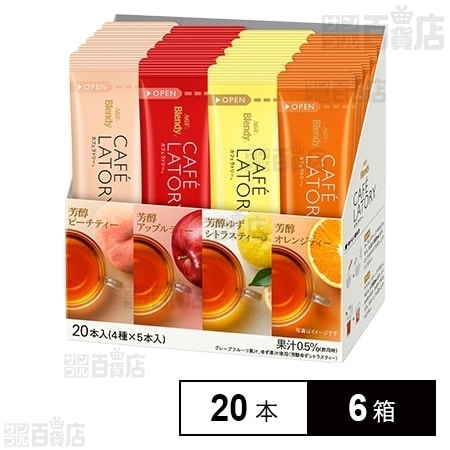 ブレンディ R カフェラトリー R スティック フルーツティーアソート本を税込 送料込でお試し サンプル百貨店 味の素agf株式会社