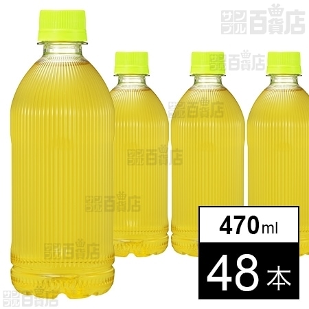 ラベルレス お～いお茶 カフェインゼロ 470ml×24本入