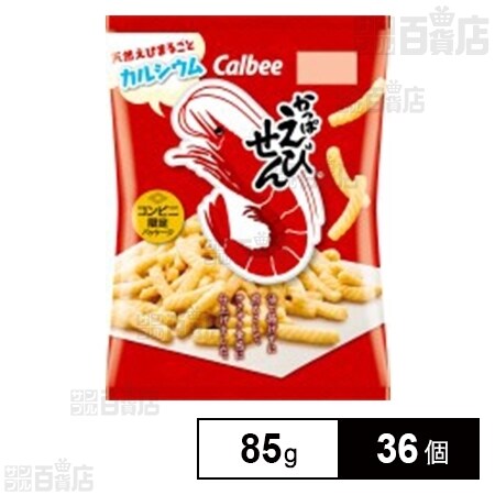 カルビー かっぱえびせん 85gを税込・送料込でお試し｜サンプル百貨店