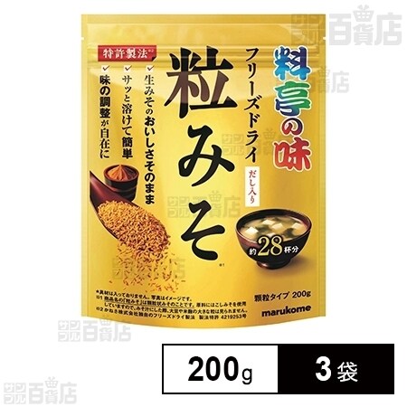料亭の味 フリーズドライ 粒みそ 0gを税込 送料込でお試し サンプル百貨店 マルコメ株式会社