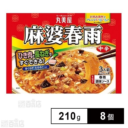 麻婆春雨 中辛 210gを税込 送料込でお試し サンプル百貨店 丸美屋食品工業株式会社