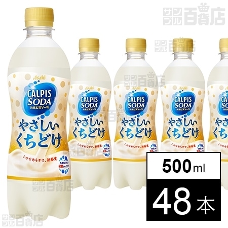 カルピスソーダ やさしいくちどけ Pet 500mlを税込 送料込でお試し サンプル百貨店 アサヒ飲料株式会社